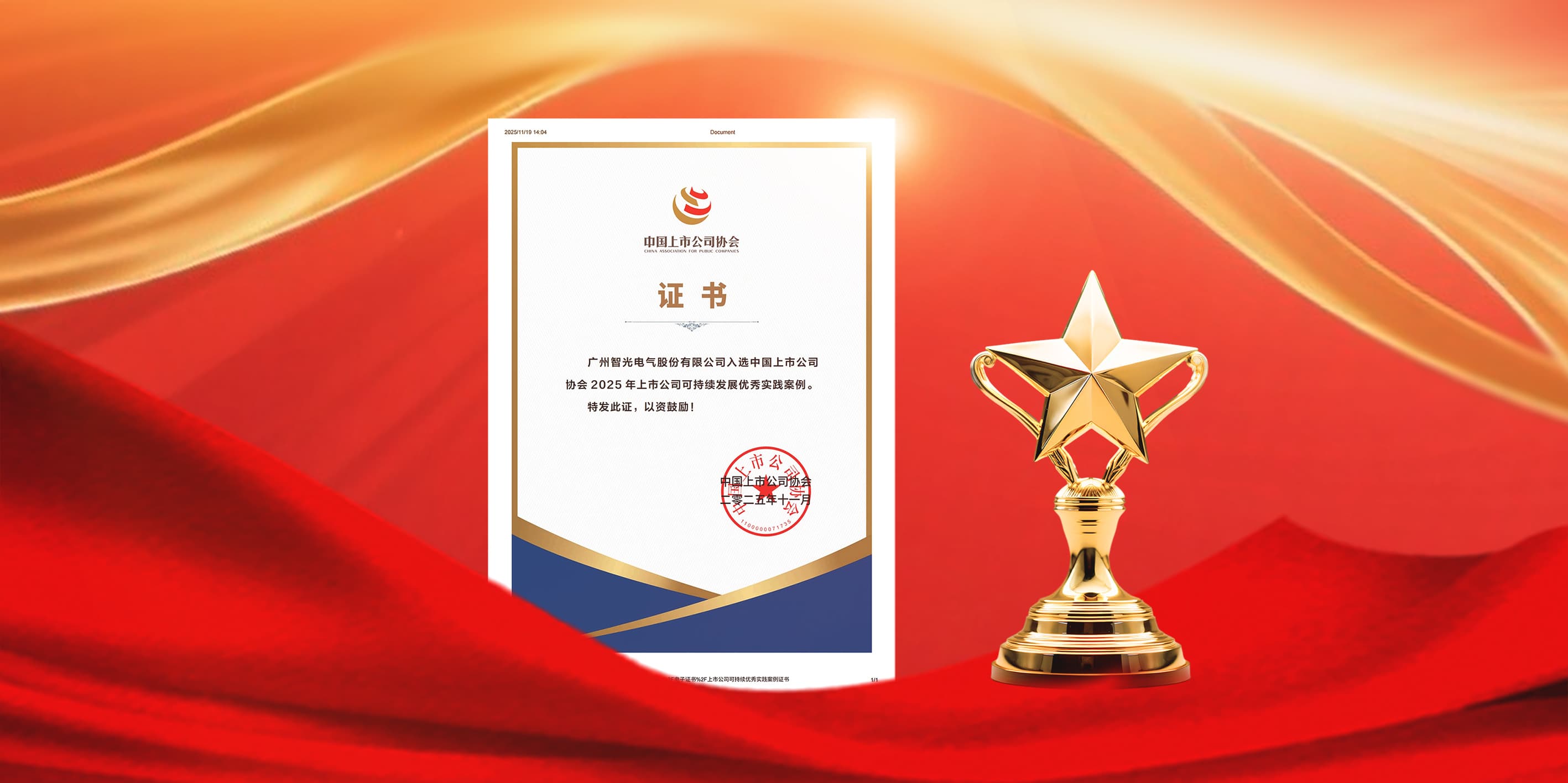 必一运动电气入选2025年上市公司可持续发展优秀实践案例