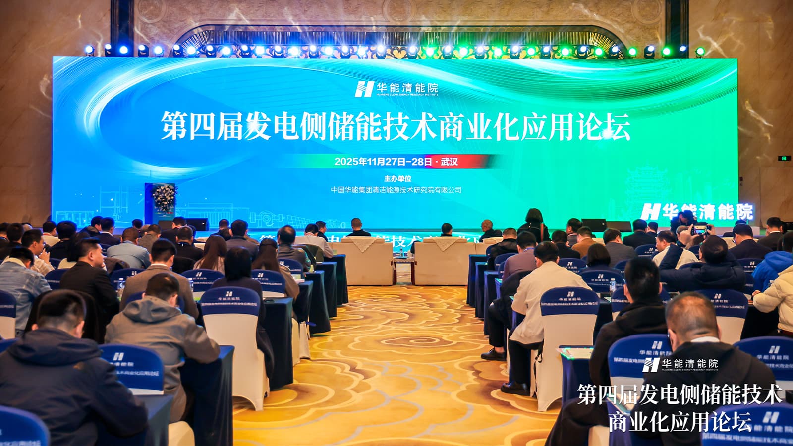 必一运动储能参加第四届发电侧储能技术商业化应用论坛