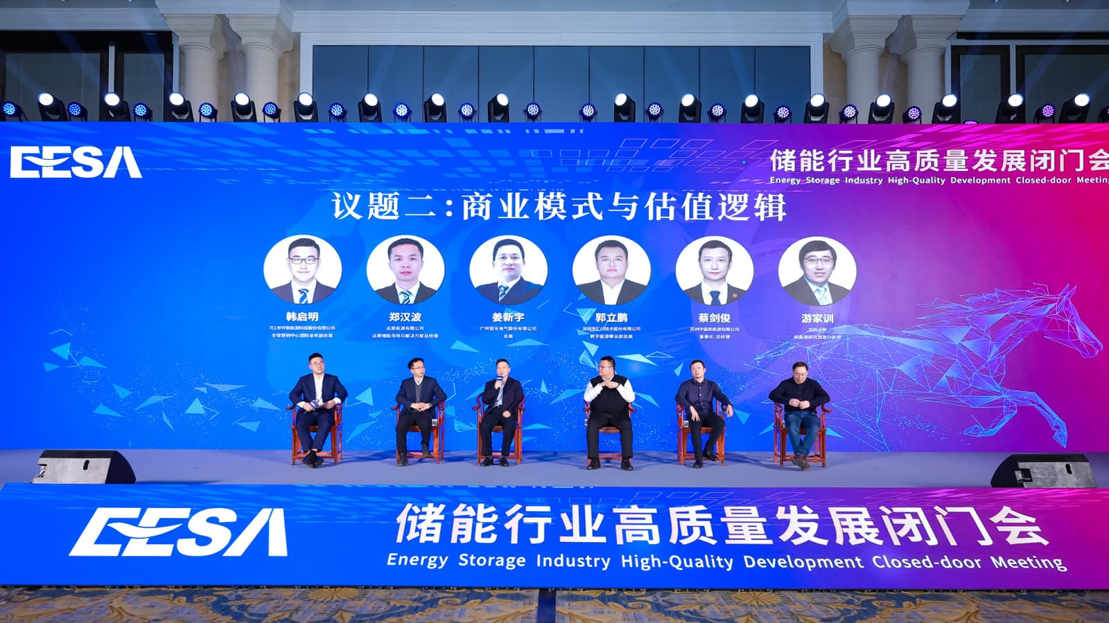 必一运动电气出席EESA储能行业高质量发展闭门会，共话储能商业模式与估值逻辑